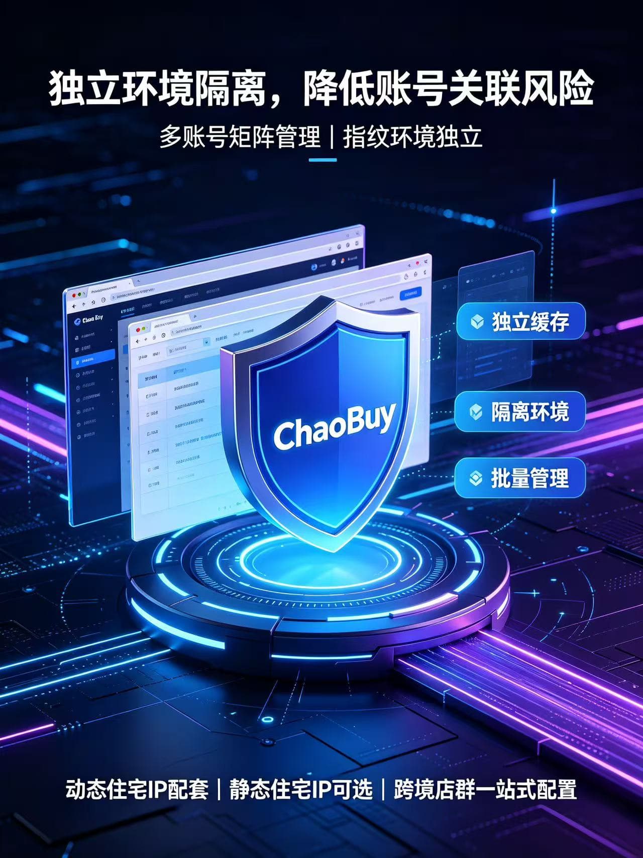 为何你需要用到chaobuy浏览器?一文讲透